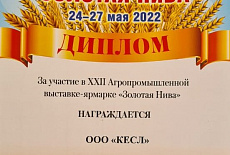 Выставка Золотая НИВА 2022